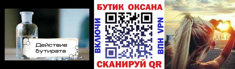 БУТИРАТ BDO  Калуга 